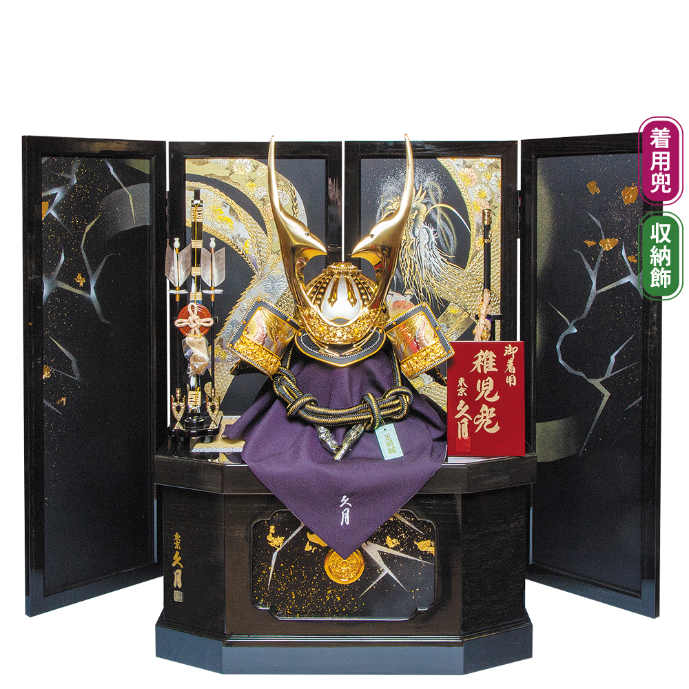 久月作 着用兜 収納箱飾り落とし屏風